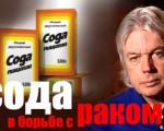 Лечение рака содой