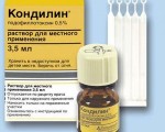 Кондилин® (Condyline®)